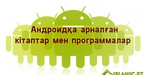 android_kz