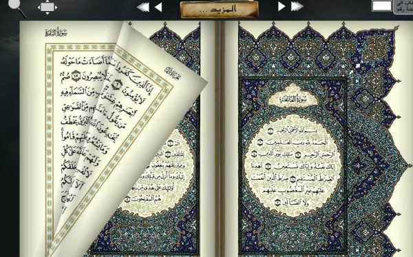 Священный Коран — на технологии flash