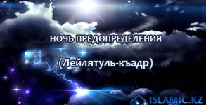 leilat-ul-kadr_650_400_ru